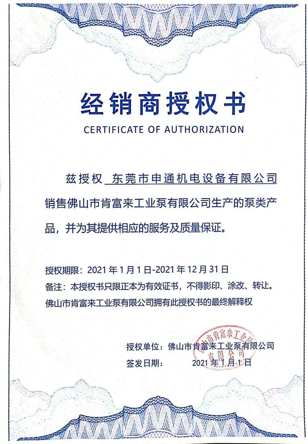 米兰app入口站官网 - 米兰(中国)授权书